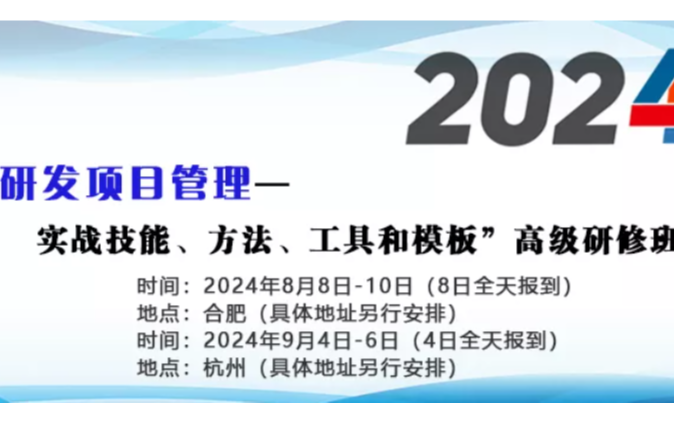 研发项目管理——实战技能、方法、工具和模板