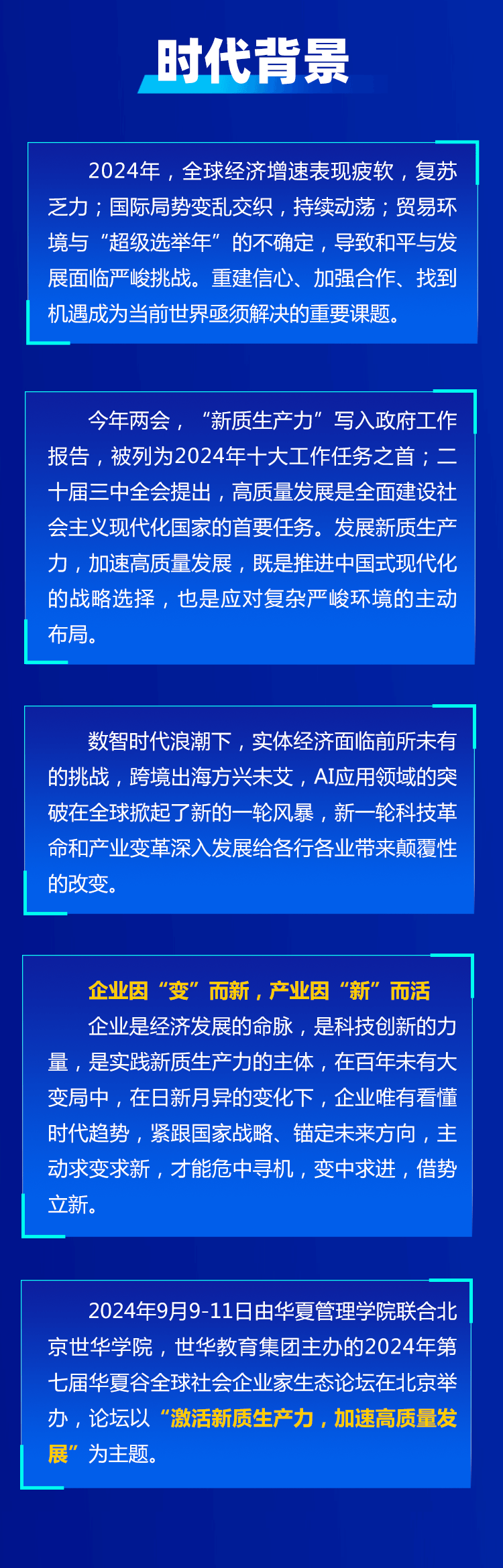 第七届全球社会企业家生态论坛