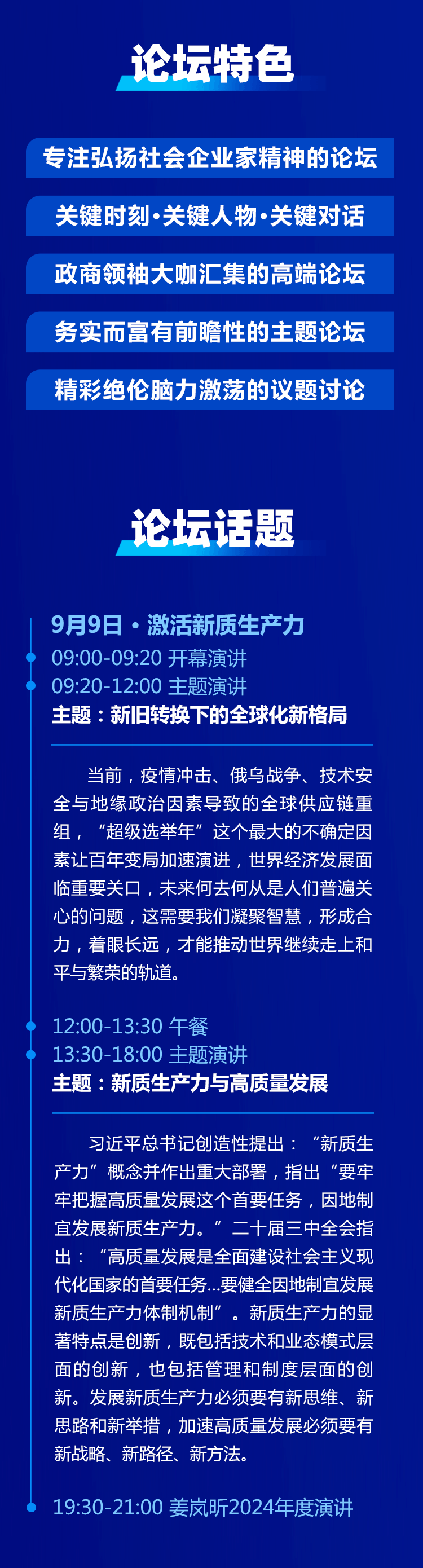 第七届全球社会企业家生态论坛