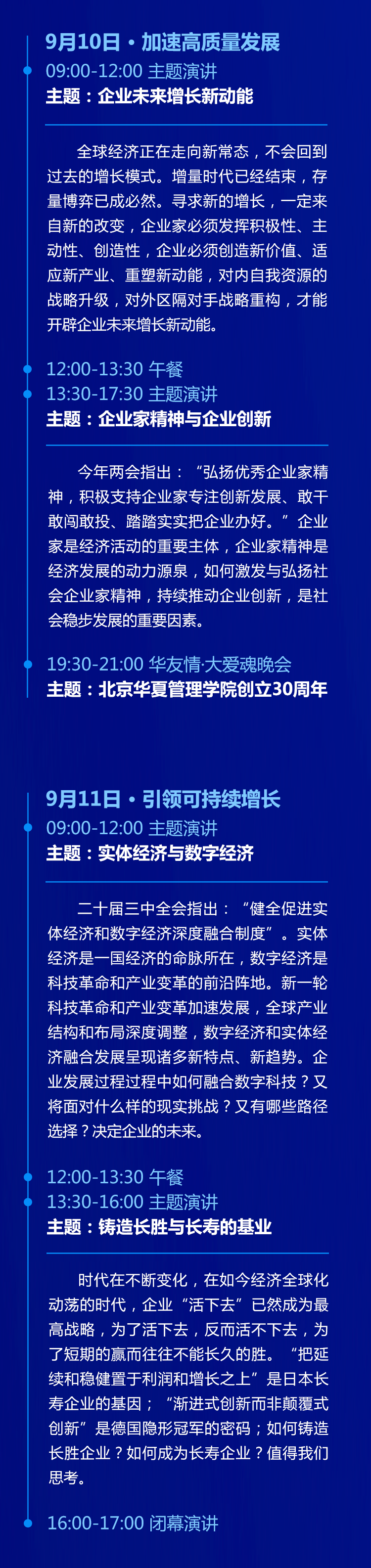 第七届全球社会企业家生态论坛