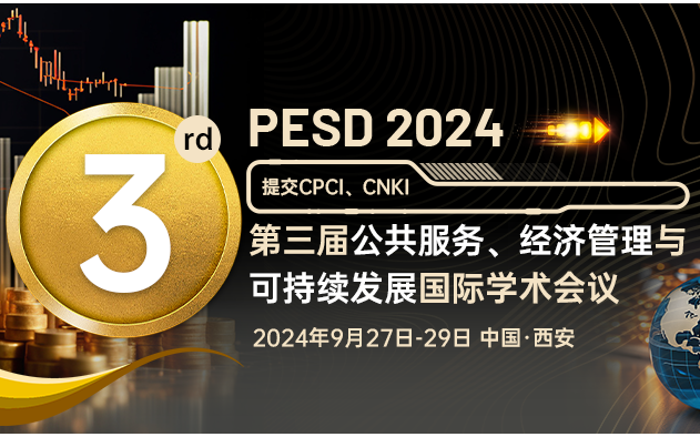 第三届公共服务，经济管理与可持续发展国际学术会议（PESD 2024）