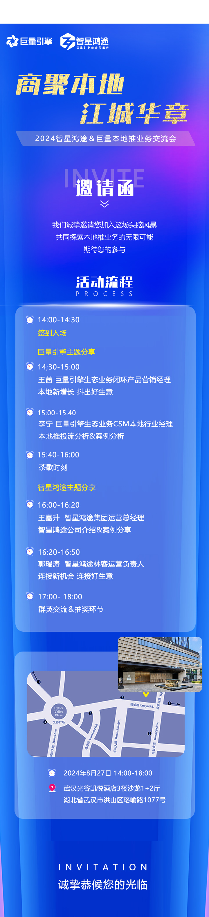 【商聚本地 江城华章】智星鸿途&巨量引擎本地推业务交流会