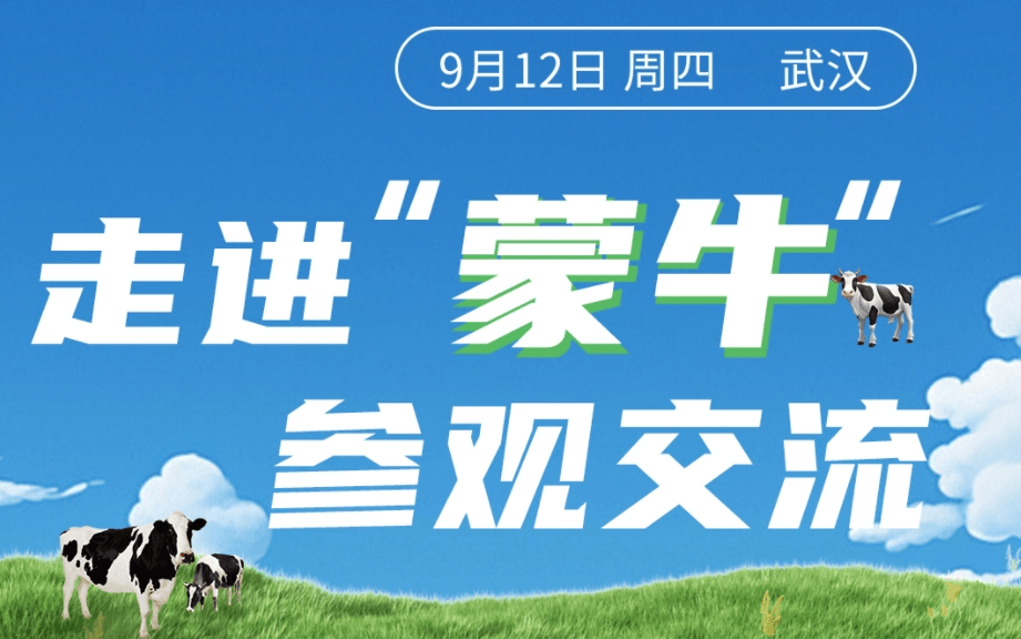 【走进蒙牛参观交流】以业务为主线的供应链数字化转型实践思考与变革探索