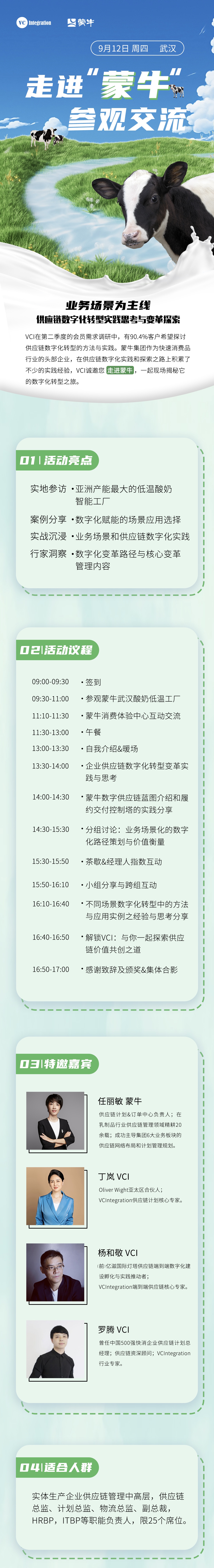 【走进蒙牛参观交流】以业务为主线的供应链数字化转型实践思考与变革探索