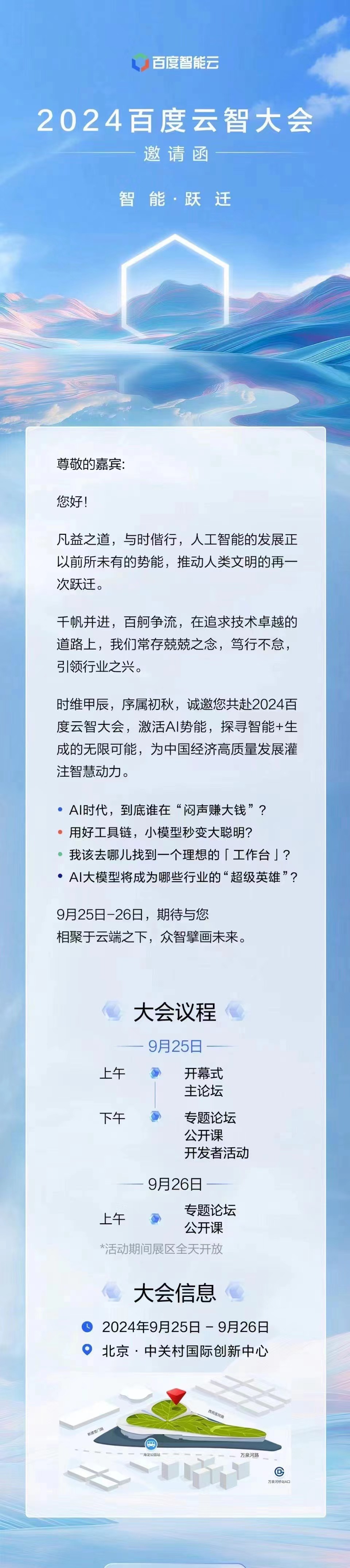2024百度云智大会
