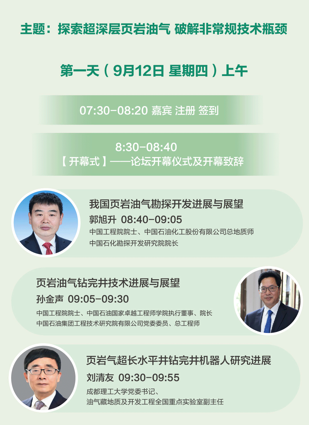 第十三届中国页岩油气发展大会