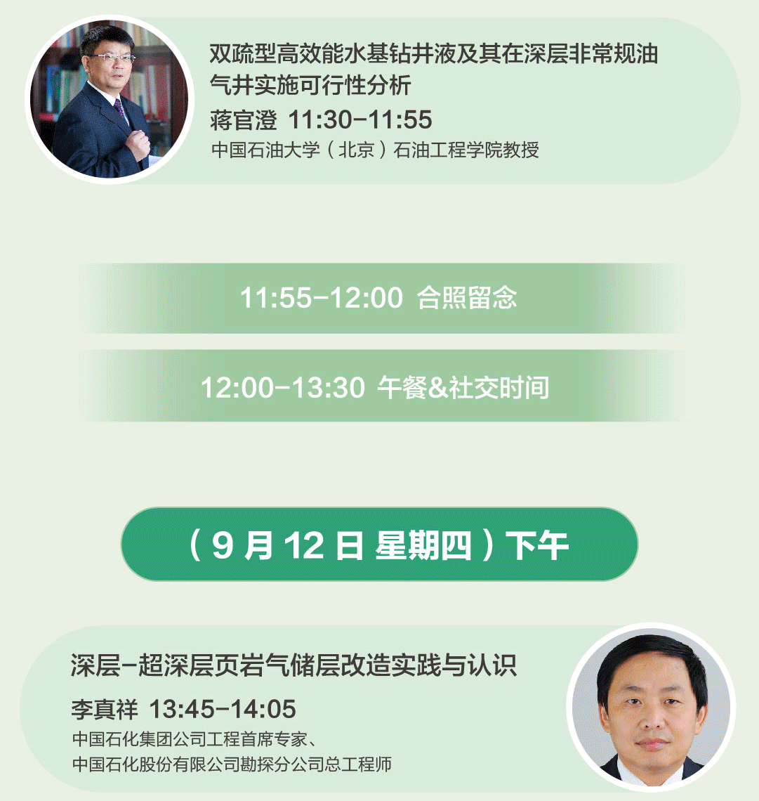 第十三届中国页岩油气发展大会