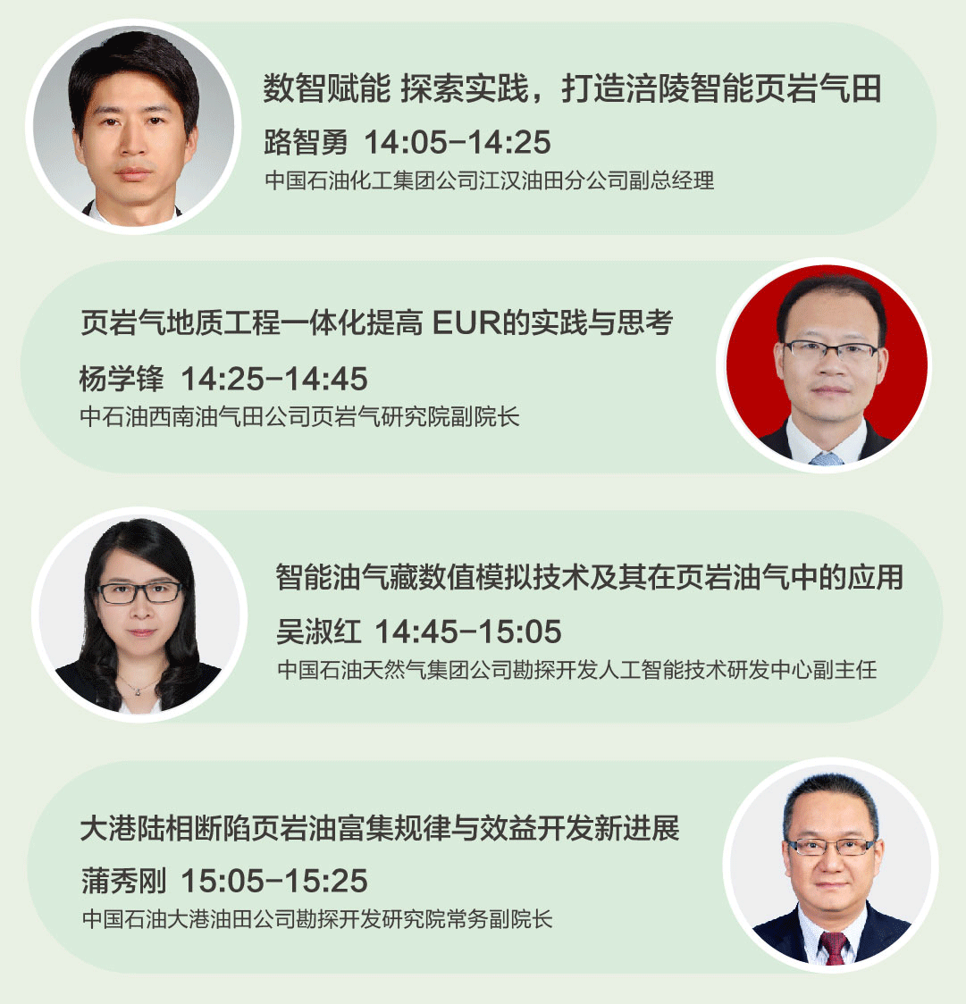 第十三届中国页岩油气发展大会