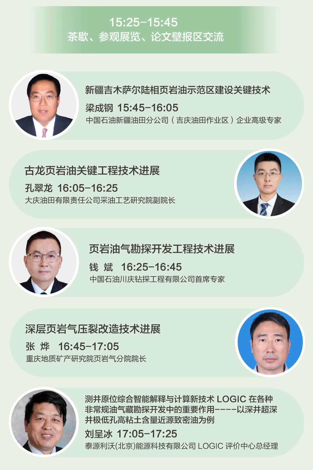 第十三届中国页岩油气发展大会