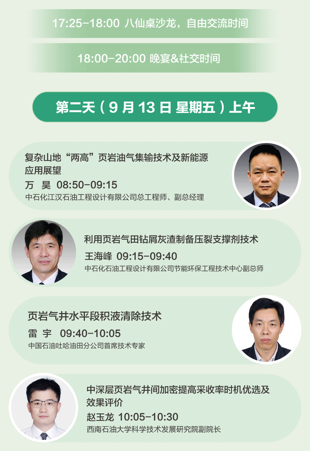 第十三届中国页岩油气发展大会