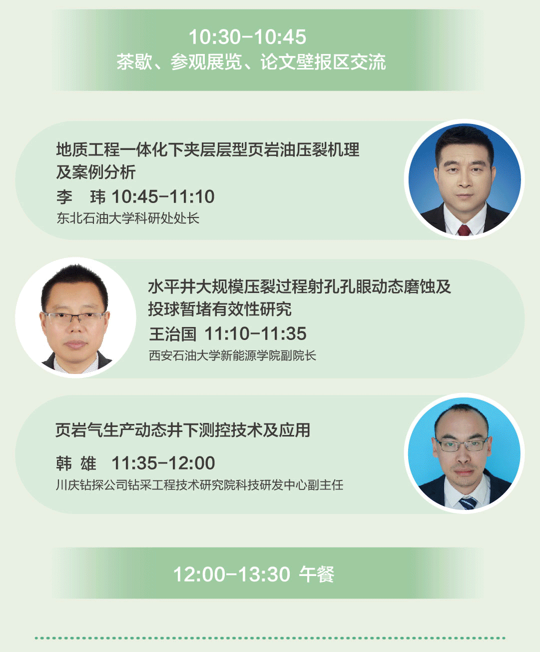 第十三届中国页岩油气发展大会