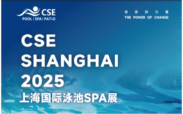 CSE 2025上海國際泳池SPA展