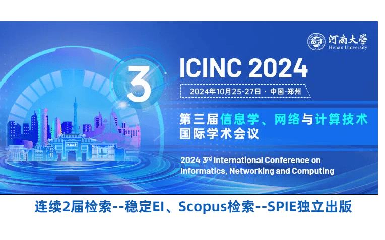 第三届信息学，网络与计算技术国际学术会议(ICINC2024)