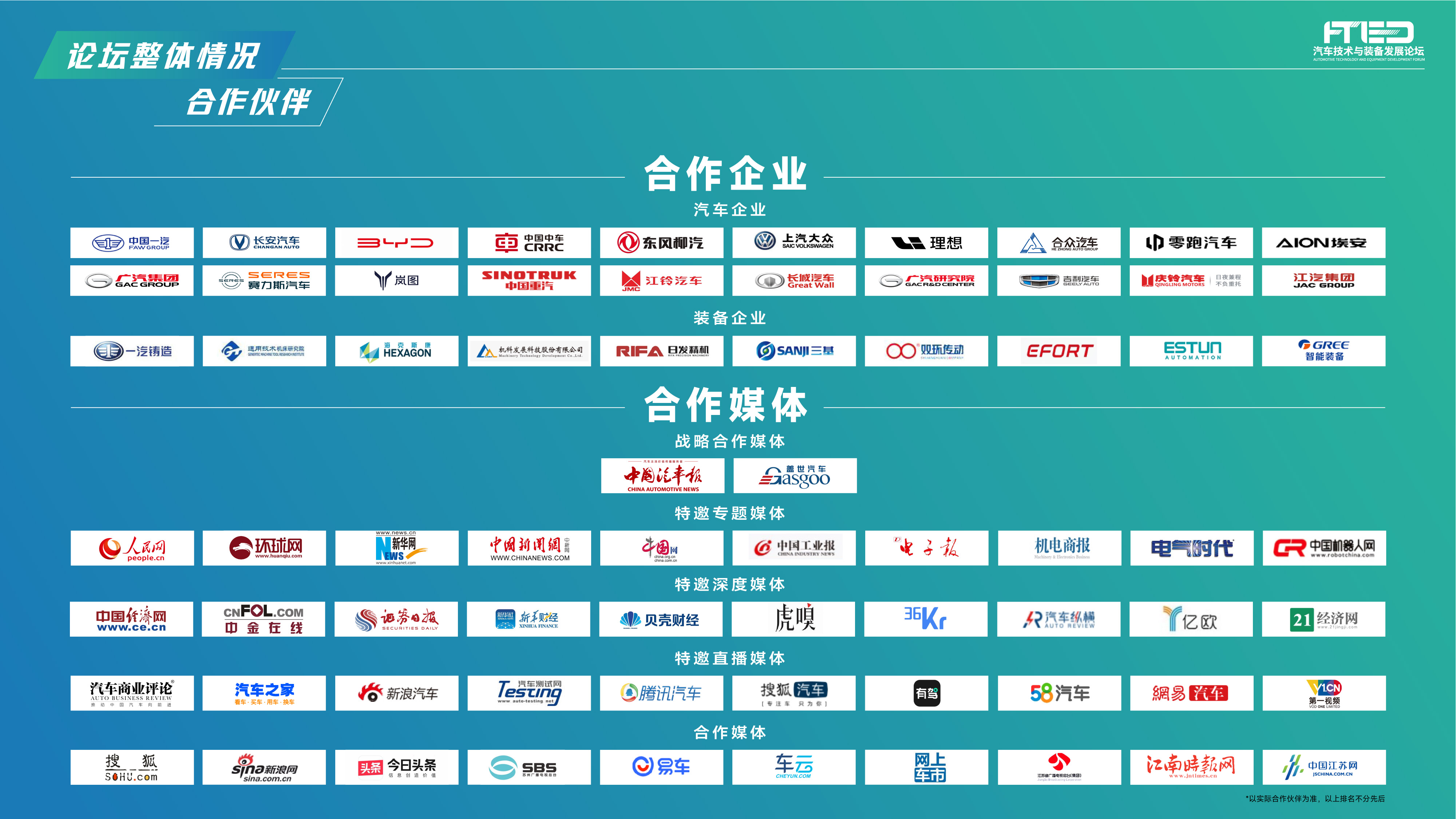 2024汽車技術(shù)與裝備發(fā)展論壇