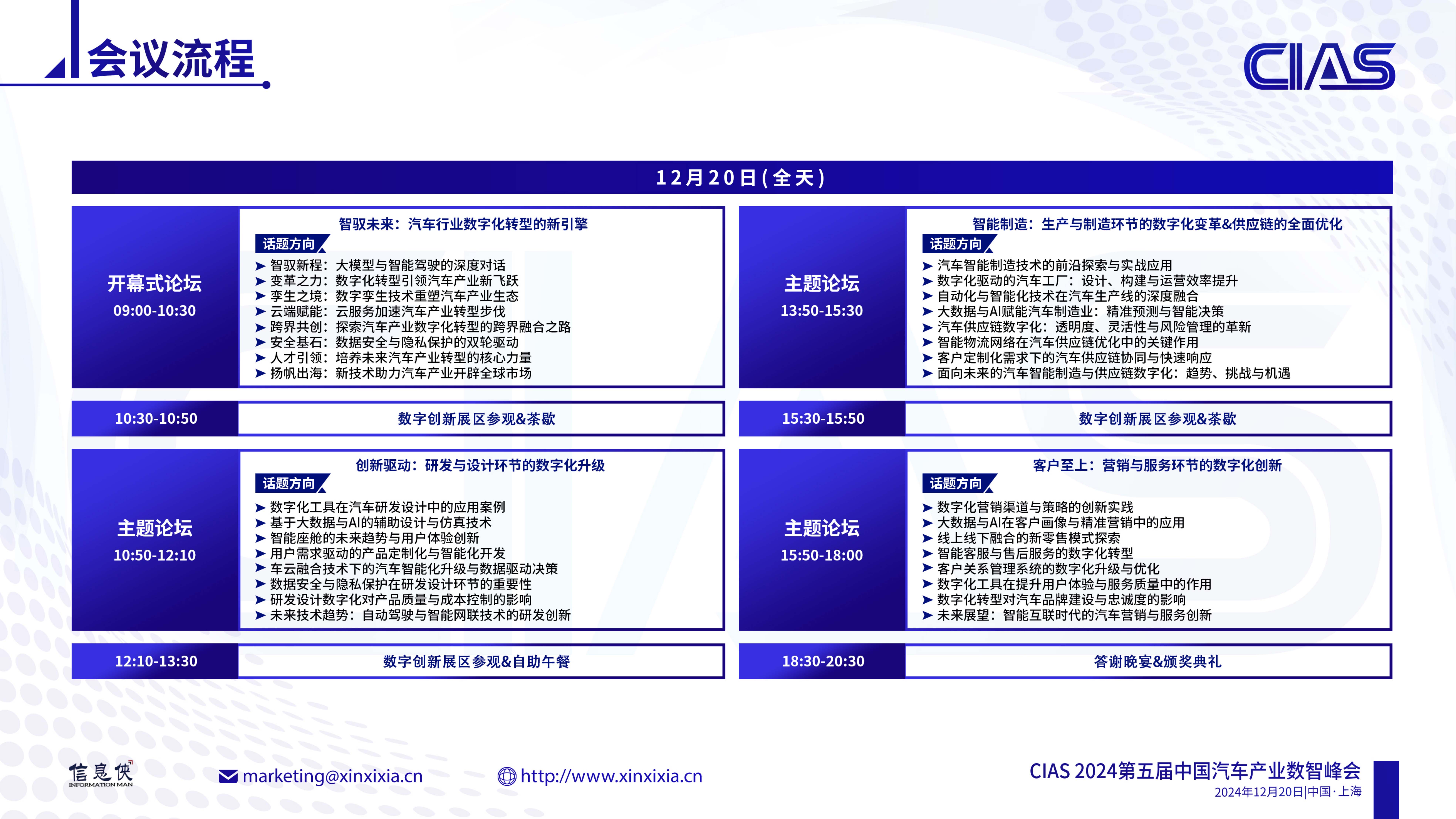 CIAS 2024第五屆中國汽車產(chǎn)業(yè)數(shù)智峰會