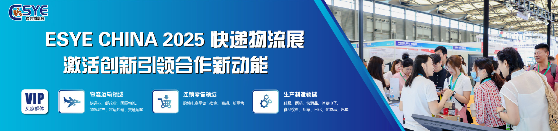 2025长三角国际快递物流供应链与智能装备展览会（上海）