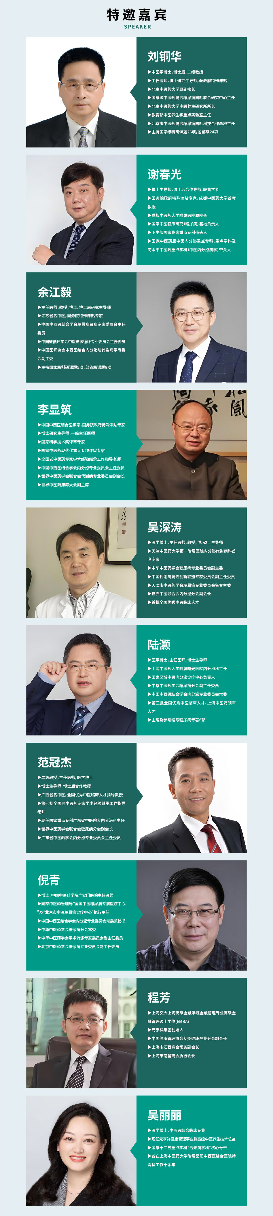 2024首届中医药防治糖尿病创新发展论坛