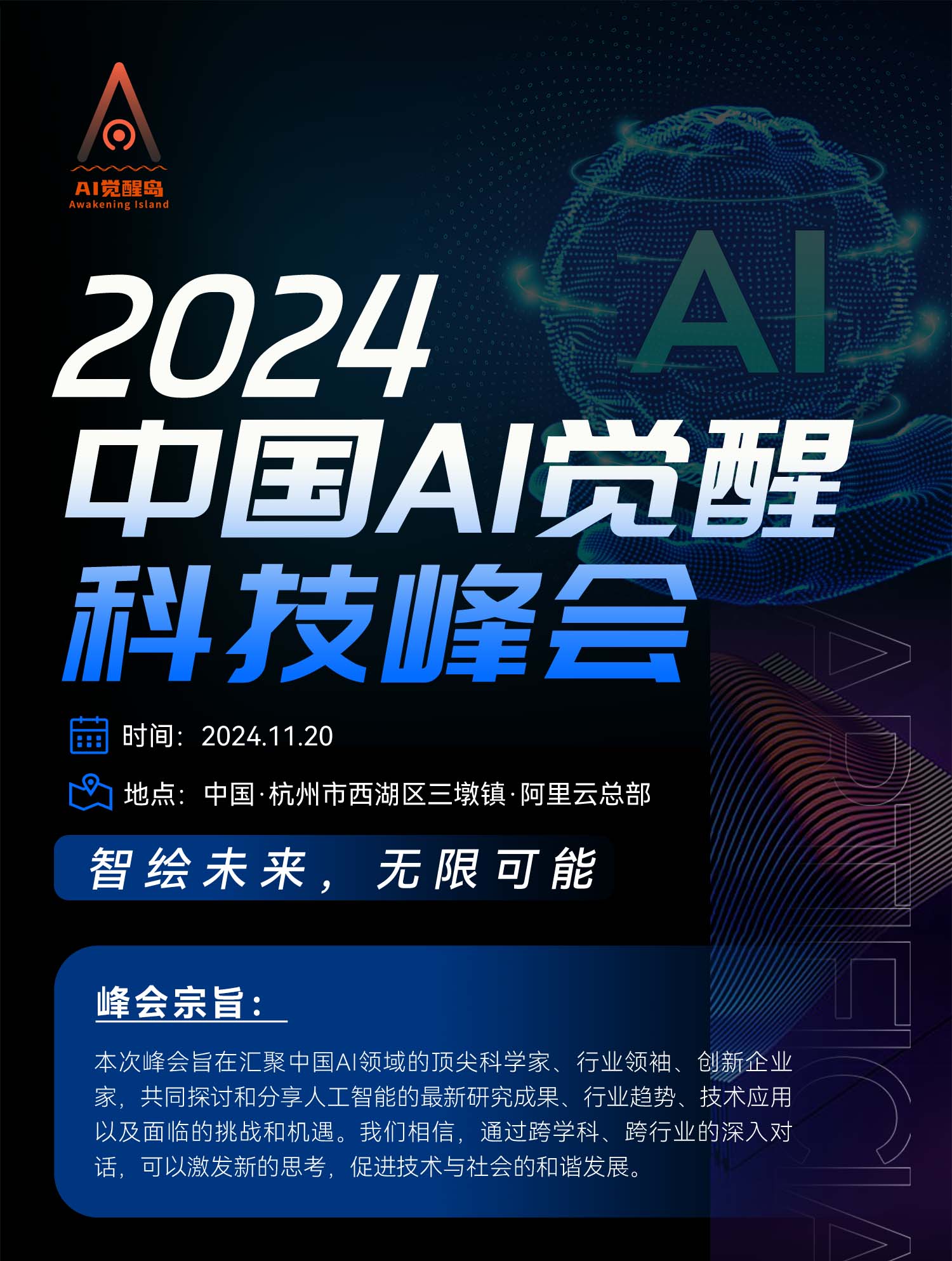 2024 · 中國AI覺醒科技峰會(huì)