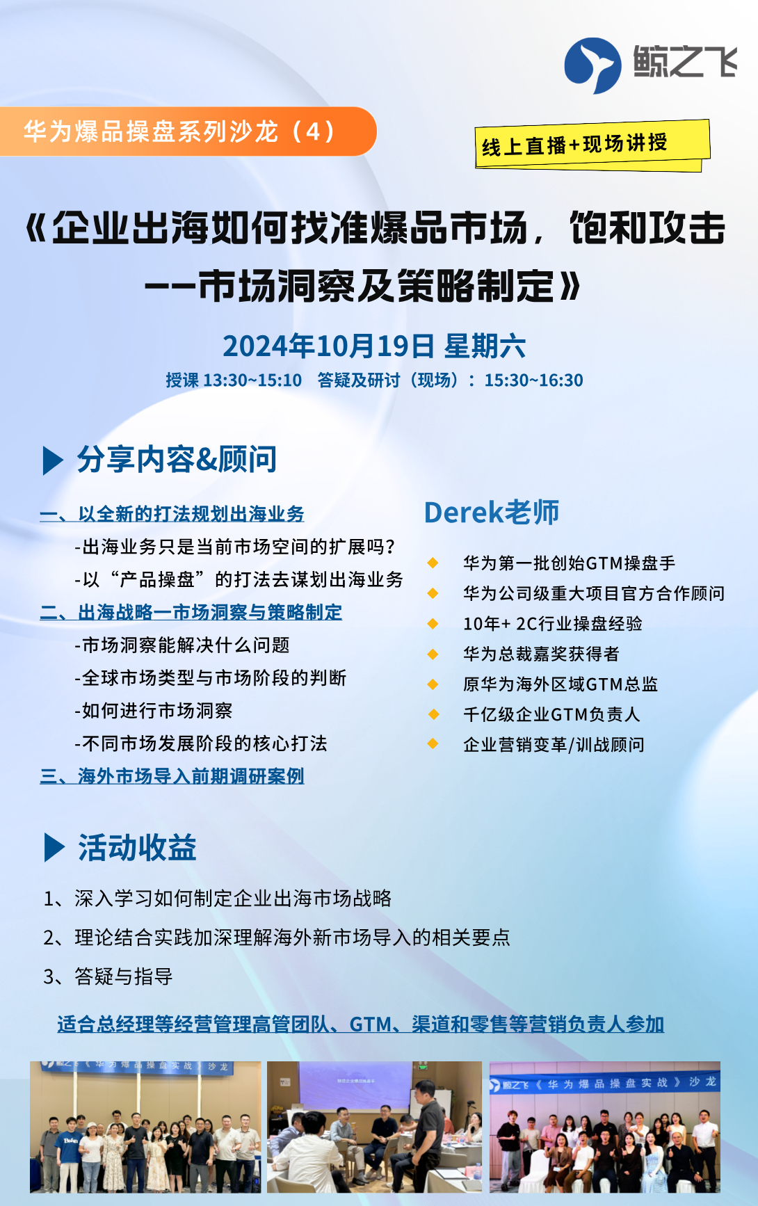 《企业出海如何找准爆品市场，饱和攻击--市场洞察及策略制定》沙龙