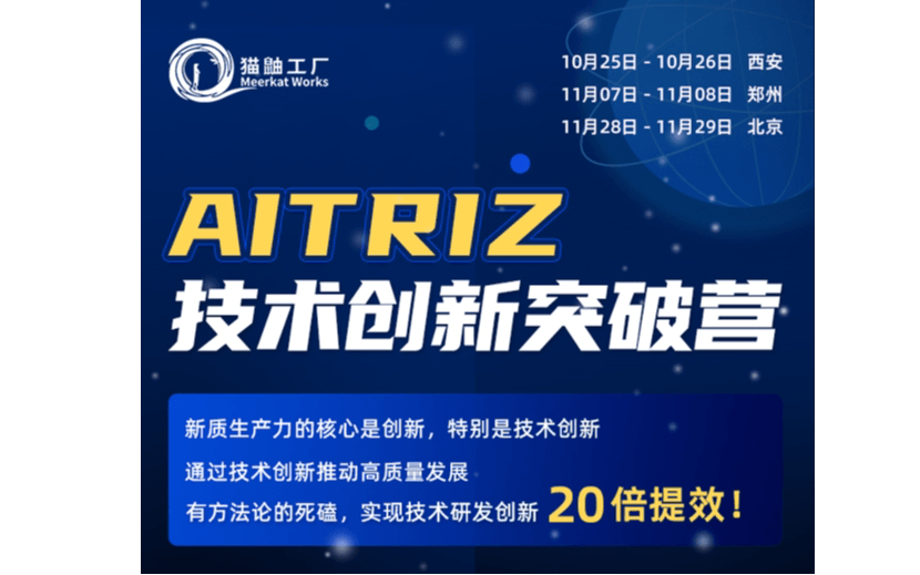 AITRIZ技术创新突破营（第四期）