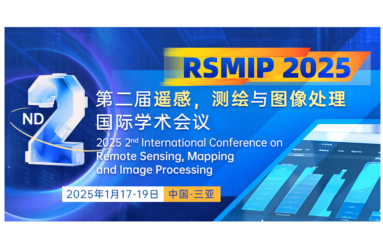 第二届遥感，测绘与图像处理国际学术会议（RSMIP 2025）