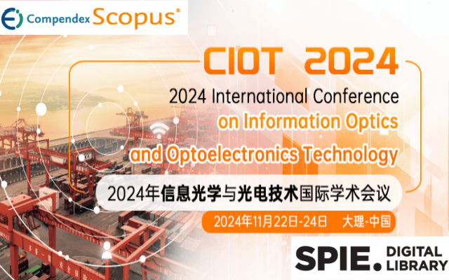 ​2024年信息光学与光电技术国际学术会议（CIOT 2024）