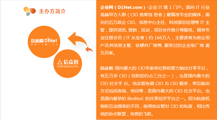 2024CIO选型展暨高峰会