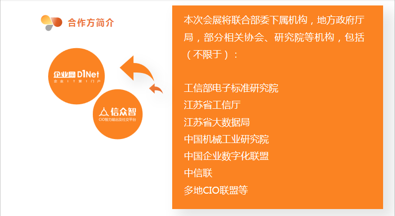 2024CIO选型展暨高峰会