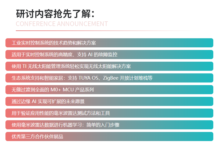 北京場(chǎng)2024德州儀器嵌入式技術(shù)創(chuàng)新發(fā)展研討會(huì)