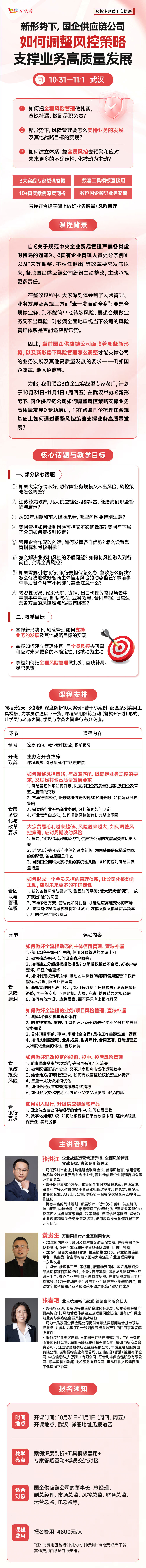 【风控实操】国企供应链公司如何调整风控策略支撑业务高质量发展课程