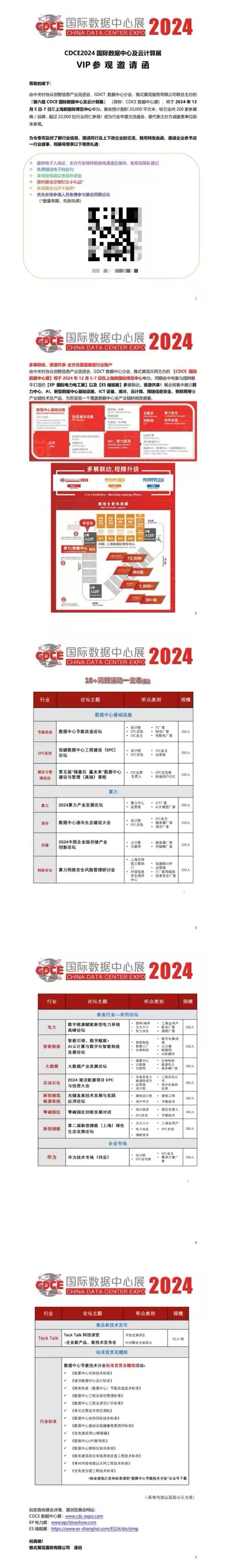 2024CDCE国际数据中心暨算力产业发展大会