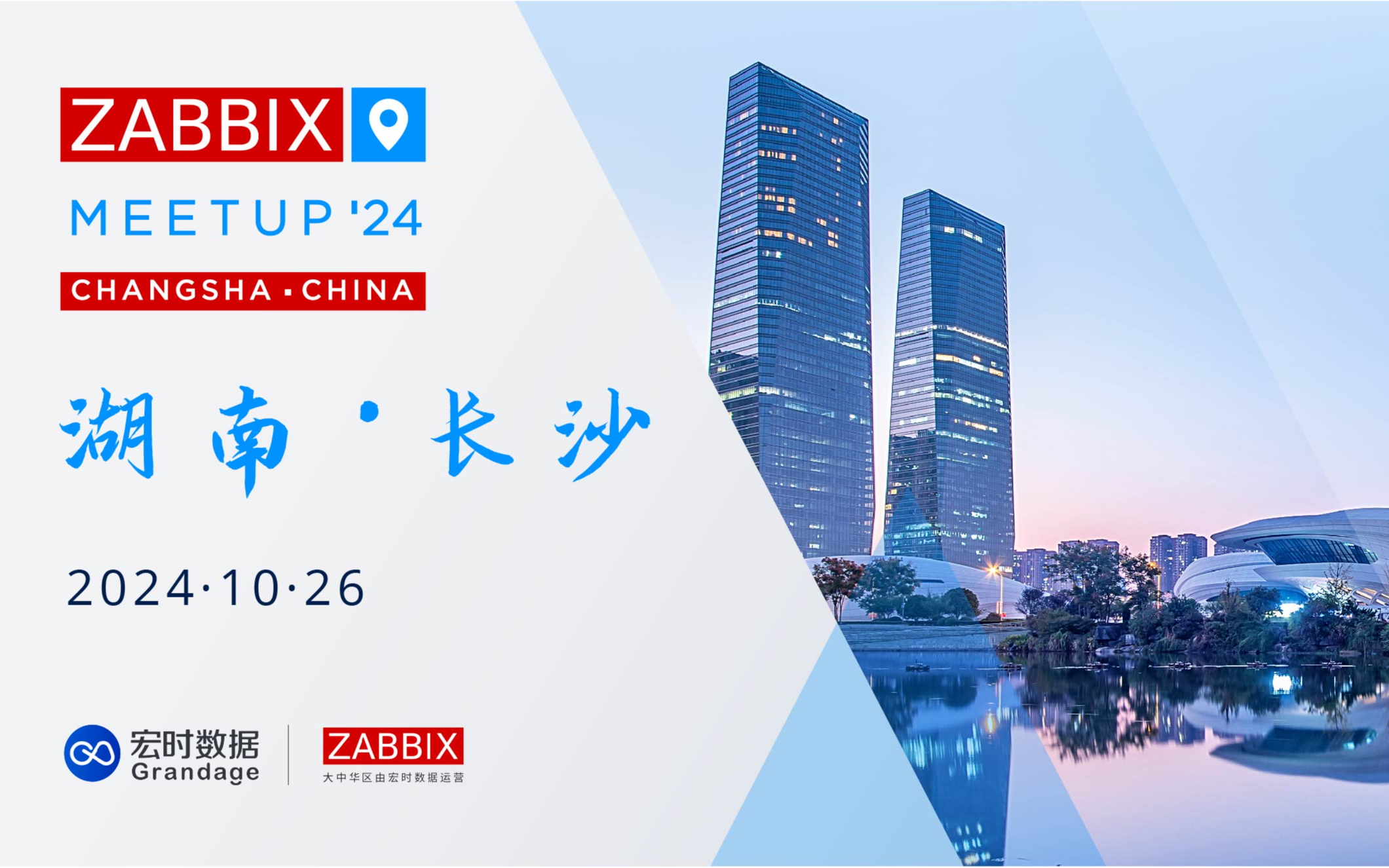 Zabbix Meetup長沙