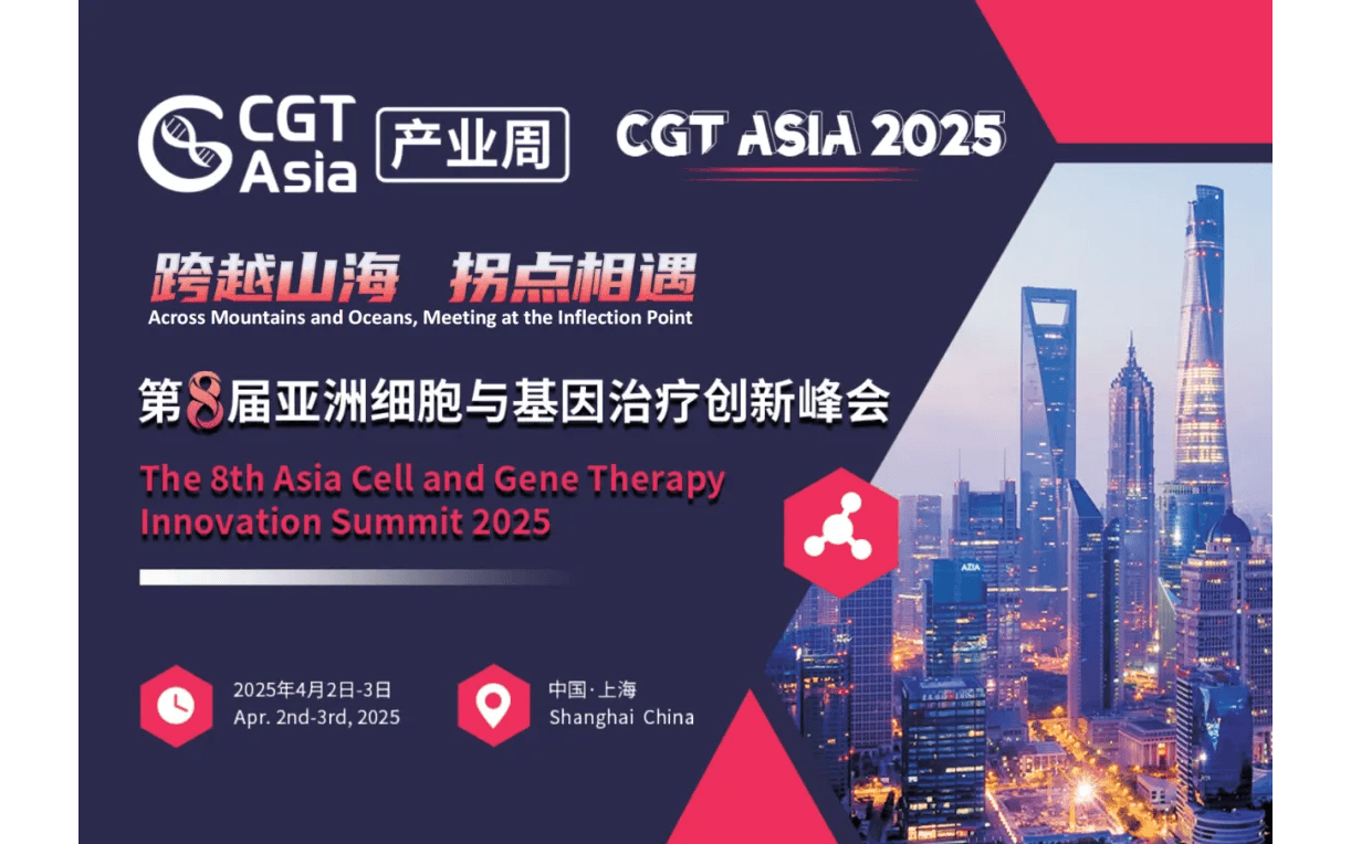 CGT Asia 2025 第八屆細(xì)胞與基因治療創(chuàng)新峰會