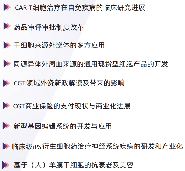 CGT Asia 2025 第八届细胞与基因治疗创新峰会