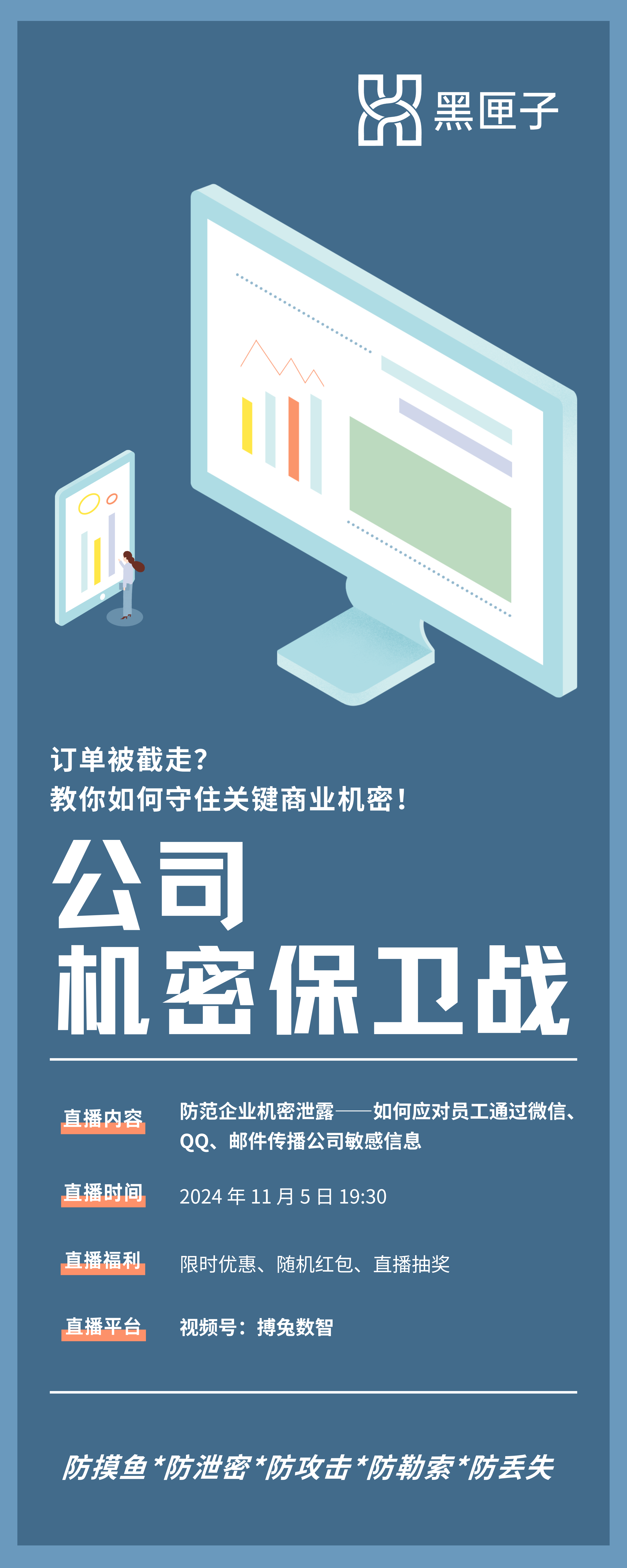 訂單被截走？教你如何守住關(guān)鍵商業(yè)機(jī)密？