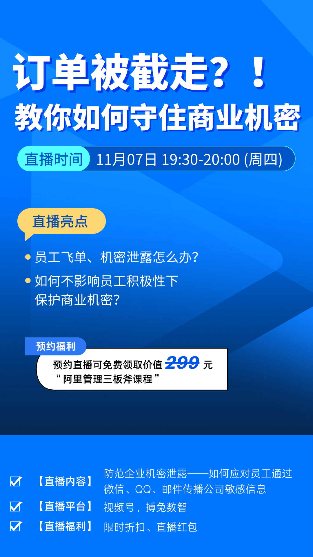 订单被截走？教你如何守住关键商业机密？