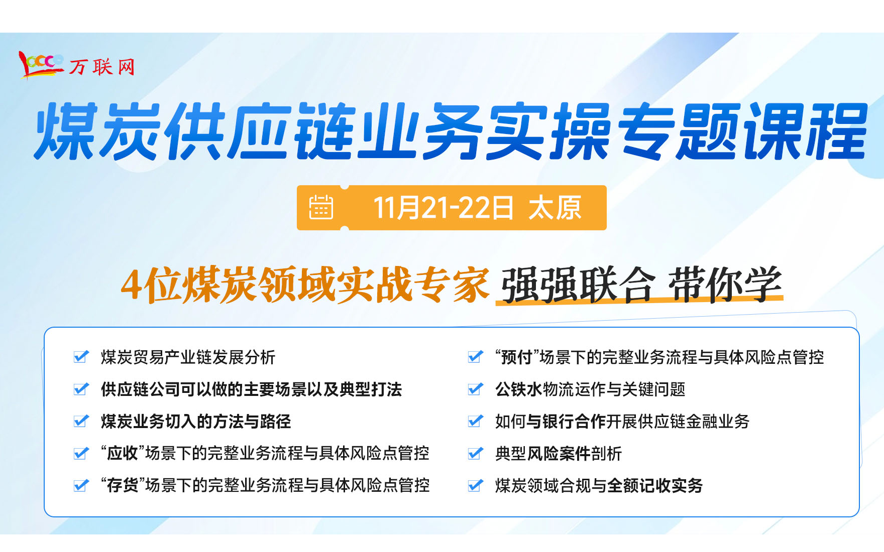 煤炭供应链业务实操专题课