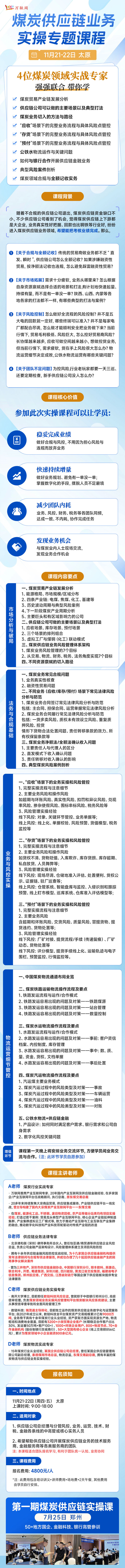 煤炭供应链业务实操专题课