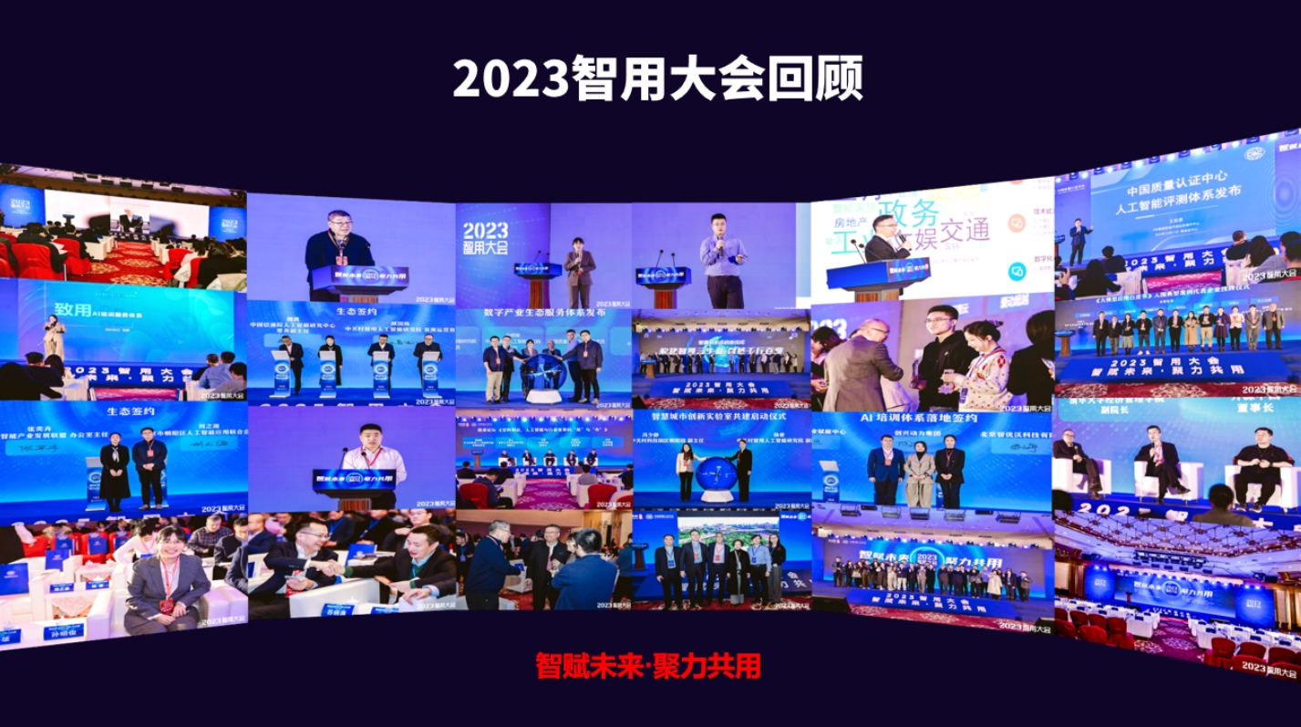 2024中国人工智能应用大会