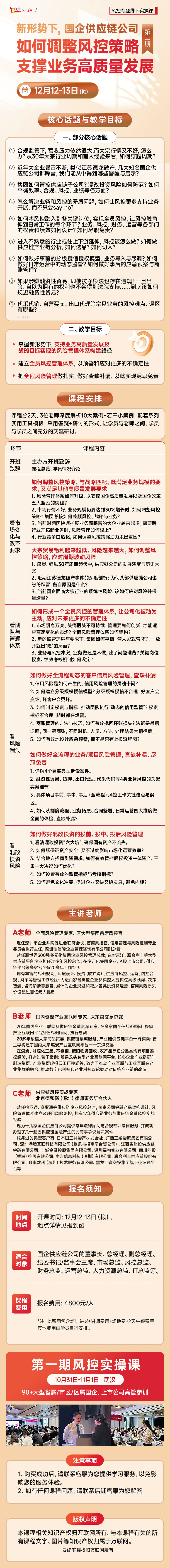 国企供应链公司如何调整风控策略支撑业务高质量发展课程