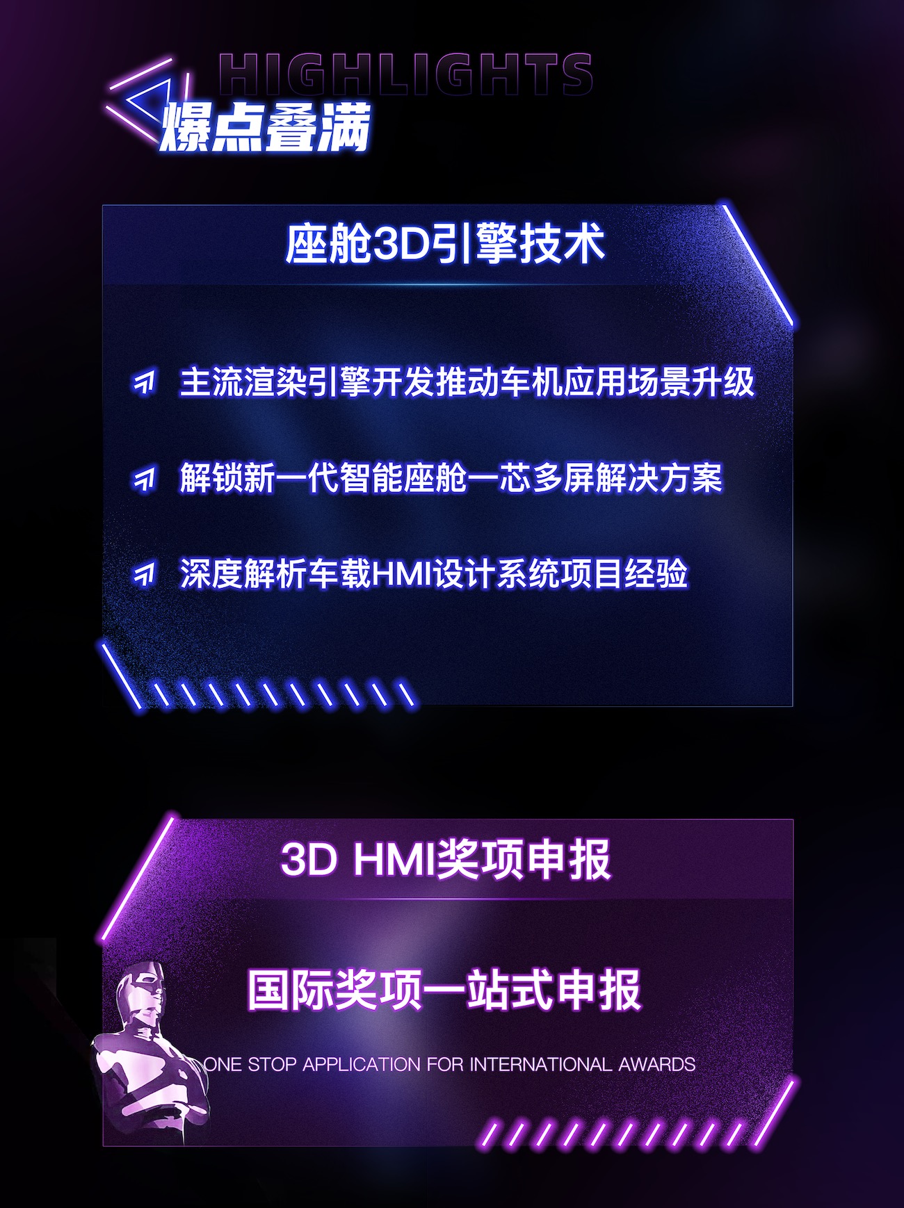 3D HMI 技美破局分享会