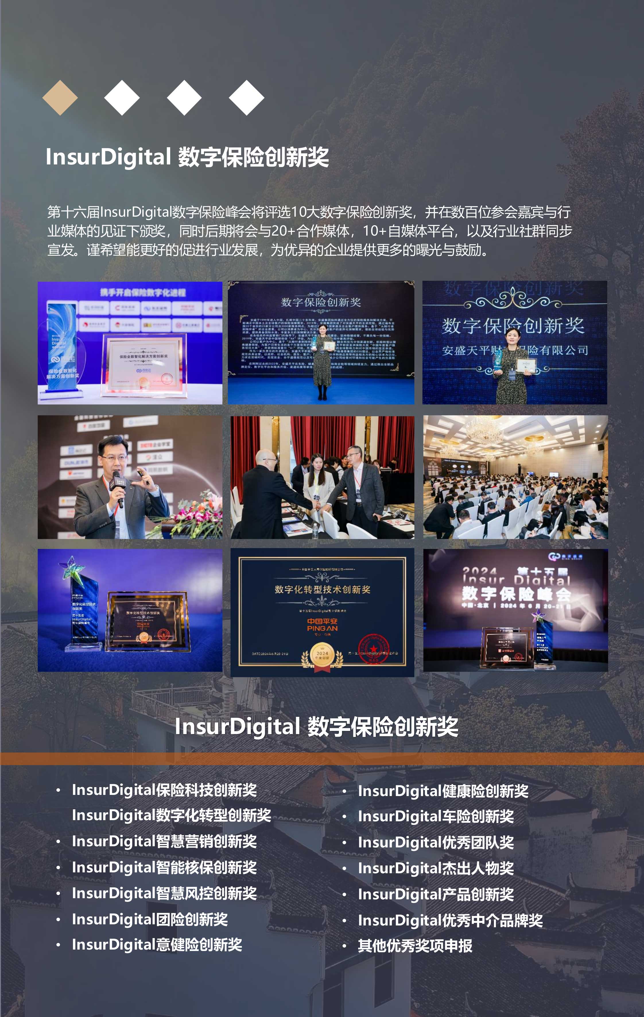 第十六届InsurDigital 数字保险峰会