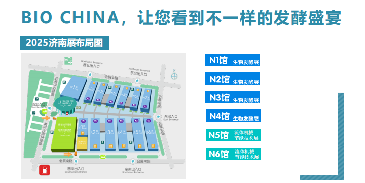 2025第14届国际生物发酵产品与技术装备展览会（济南）