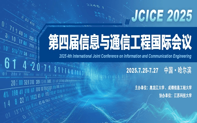 2025年第四届信息与通信工程国际会议(JCICE 2025)