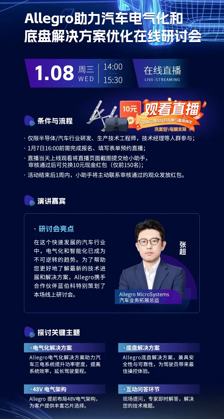 Allegro助力汽车动力电气化和成型解决方案优化在线研讨会