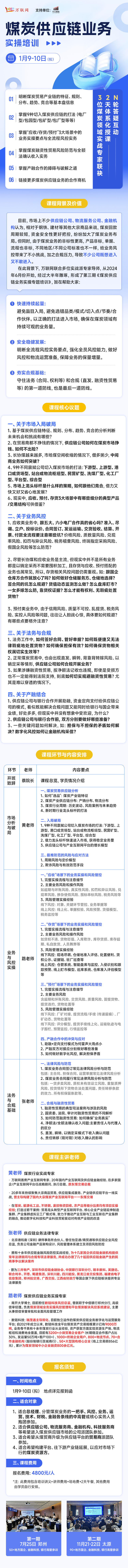 煤炭供应链业务实操线下课