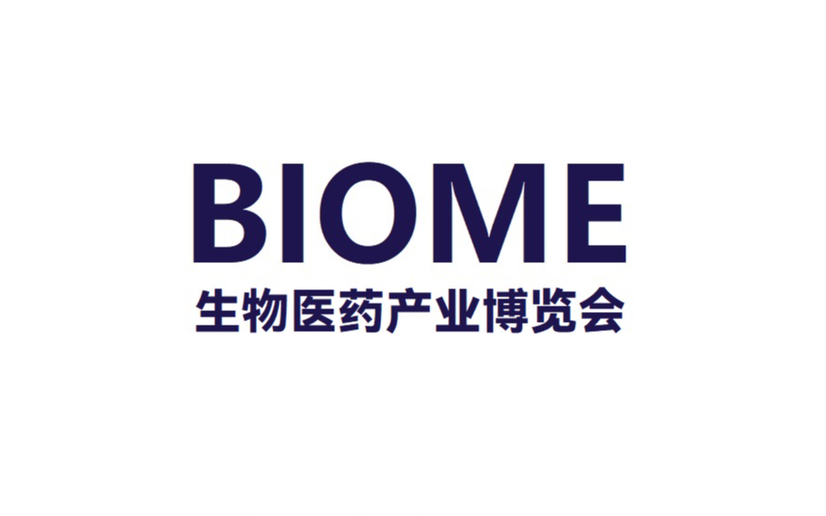 BIOME2025中国(北京)国际生物医药产业博览会