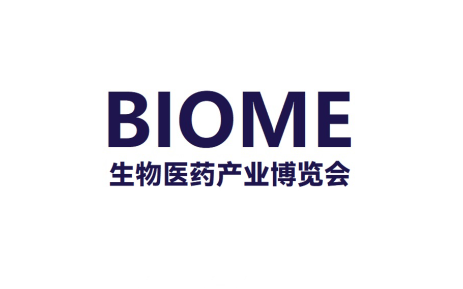 BIOME2025中国(北京)国际生物医药产业博览会