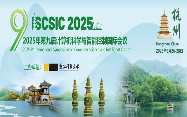 2025年第九届计算机科学与智能控制国际会议(ISCSIC 2025)