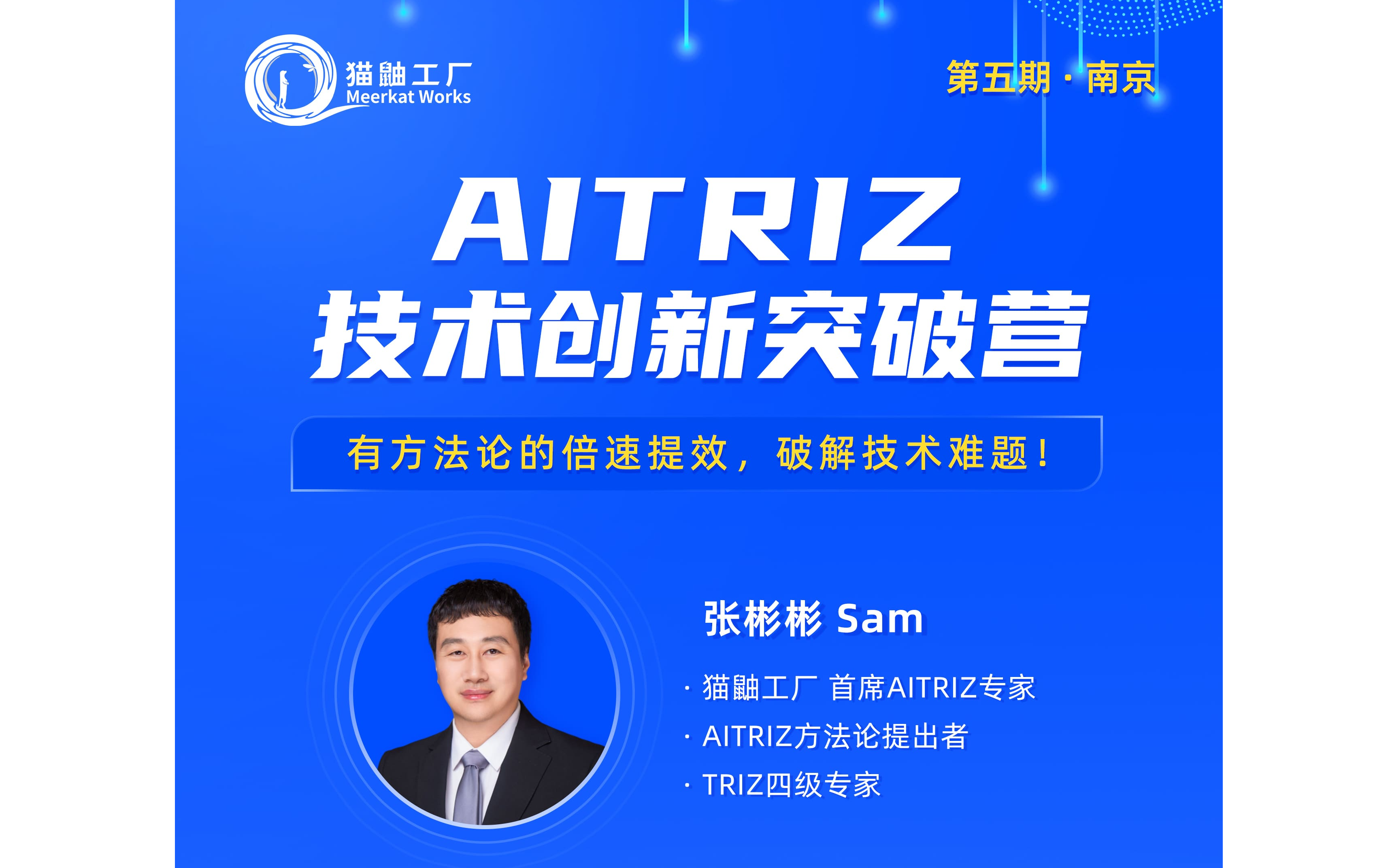 AITRIZ技术创新突破营（第五期）